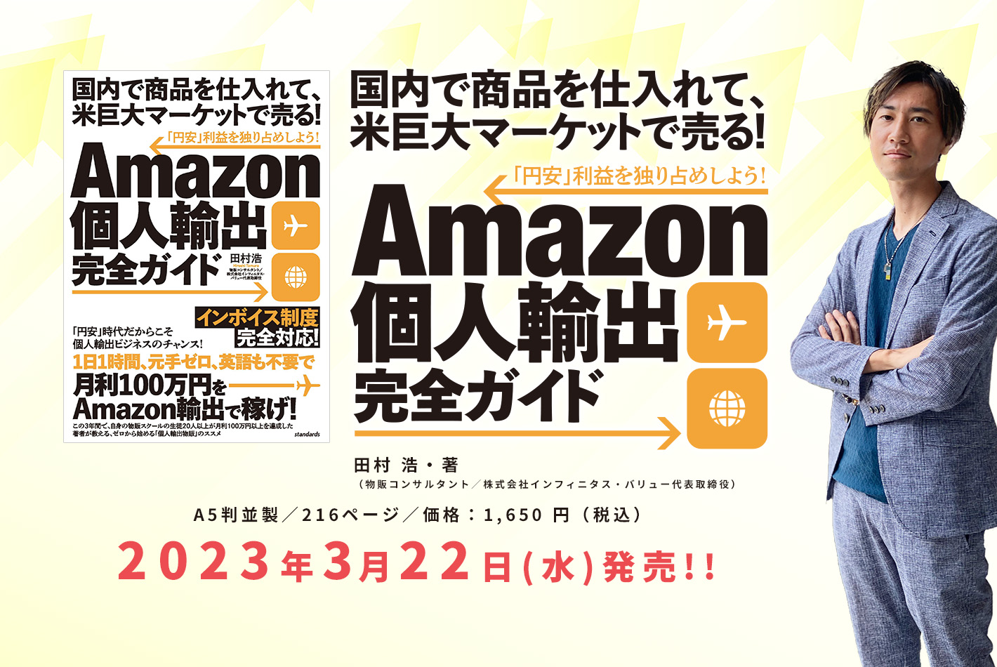 Amazon個人輸出完全ガイド