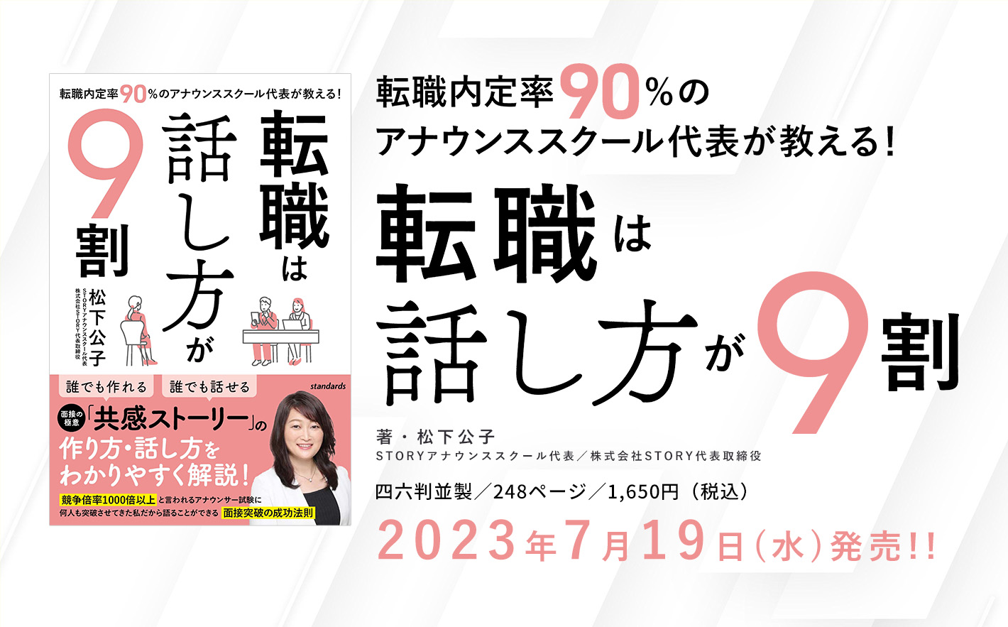 転職は話し方が9割