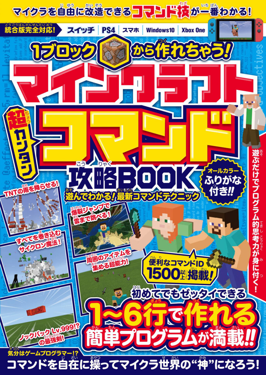 1ブロックから作れちゃう! マインクラフト [超カンタン