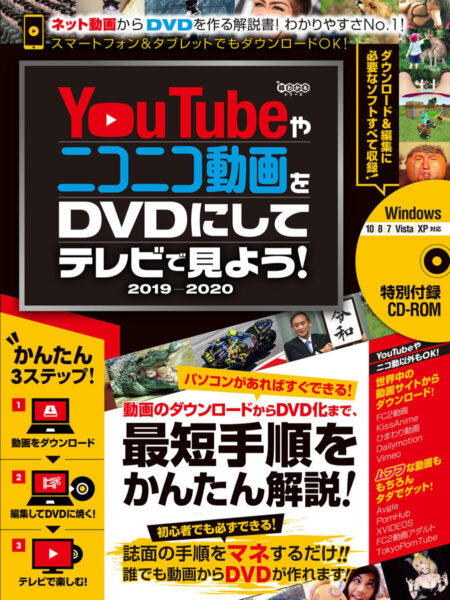 Youtubeニコニコ動画をDVDにしてテレビで見よう！