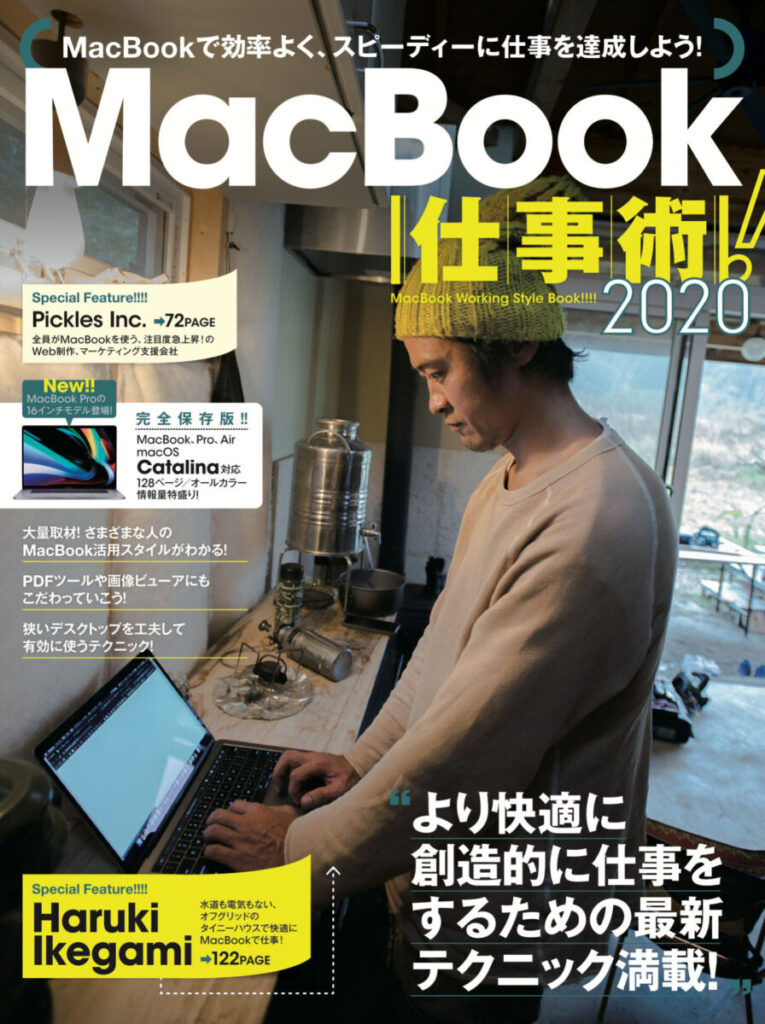 MacBook仕事術！2020