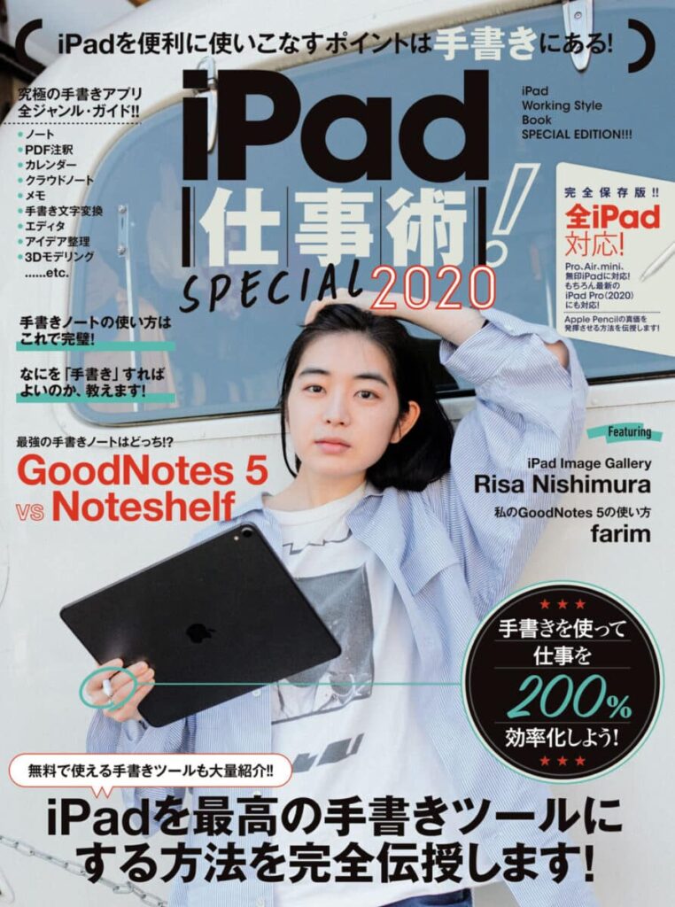 iPad仕事術！SPECIAL 2020