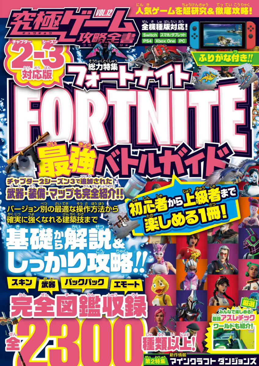 フォートナイト攻略本 Fortnite最強バトルガイド 最新シーズン3 3対応版 Chzetctkna エンタメ ホビー Www Suratfarmhouse Com