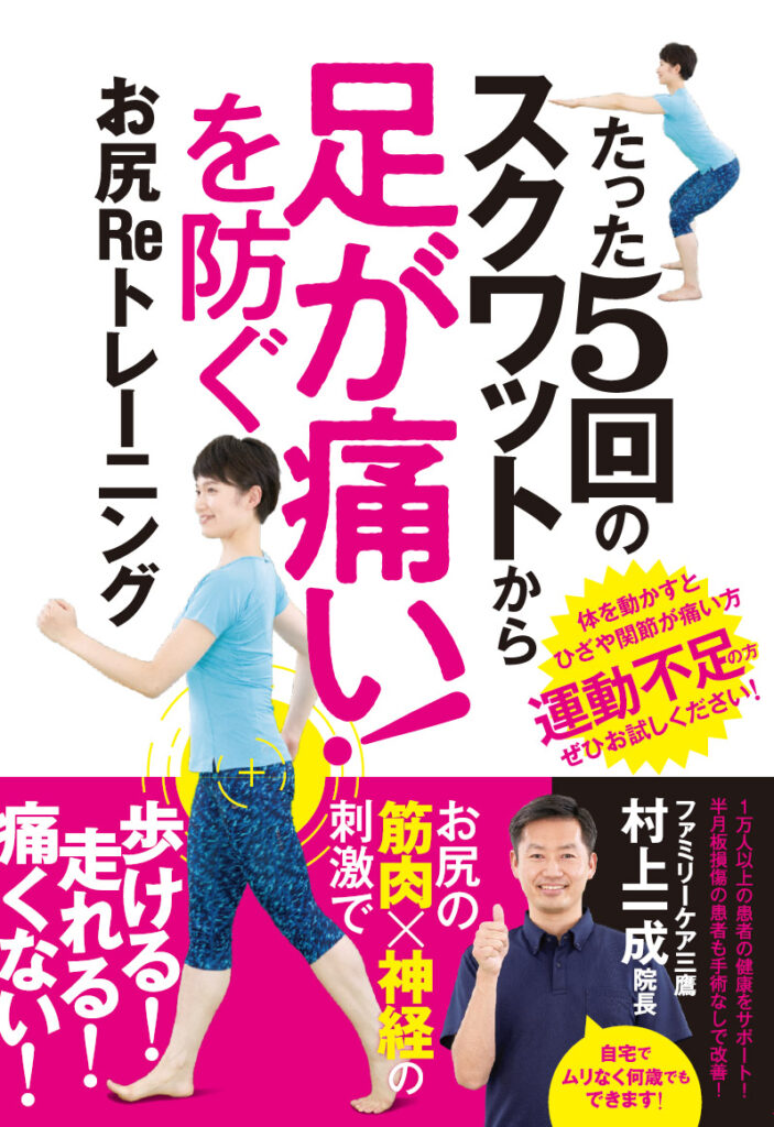 たった5回のスクワットから「足が痛い! 」を防ぐ! お尻Reトレーニング