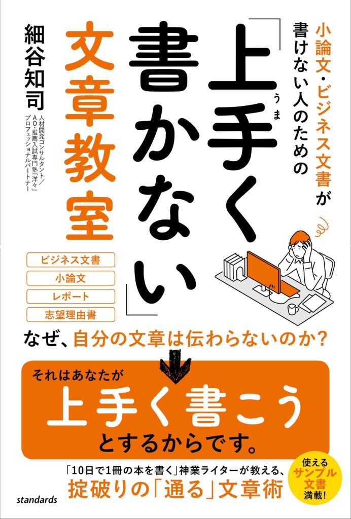 上手く書かない文章教室