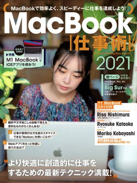 MacBook仕事術！2021