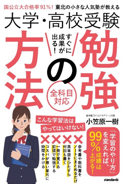 勉強の方法