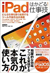 iPadはかどる! 仕事技