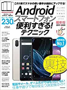 Androidスマートフォン便利すぎる! テクニック