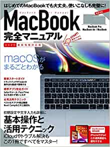MacBook完全マニュアル(2020最新版・MacBook/Pro/Air全機種対応)