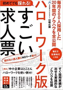 初めてでも採れる! ハローワーク版すごい求人票