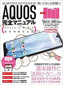 AQUOS完全マニュアル