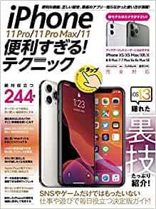 iPhone 11 Pro/11 Pro Max/11便利すぎる! テクニック