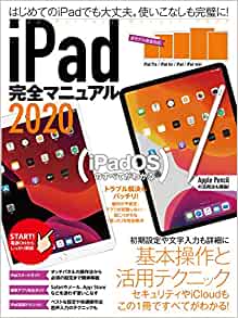 iPad完全マニュアル2020