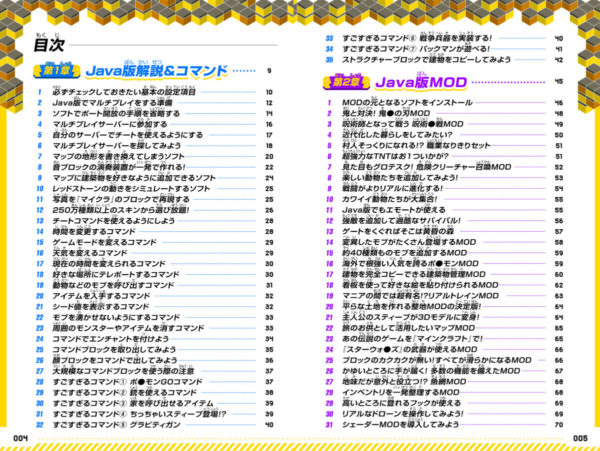マインクラフト 裏技大百科 8月12日発売 スタンダーズ株式会社