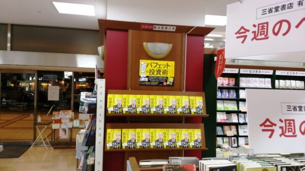 三省堂書店下有楽町店②バフェット