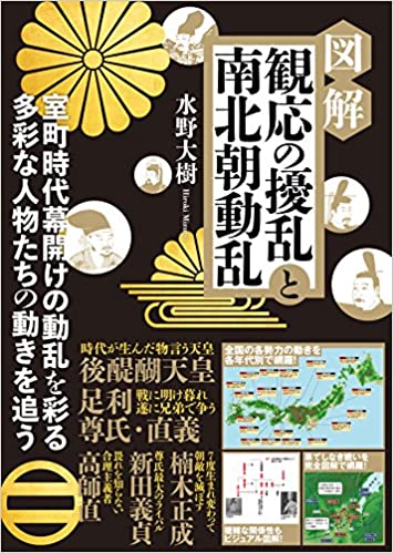 観応の擾乱と南北朝動乱