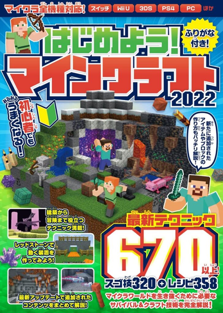 はじめよう マインクラフト 22 スタンダーズ株式会社