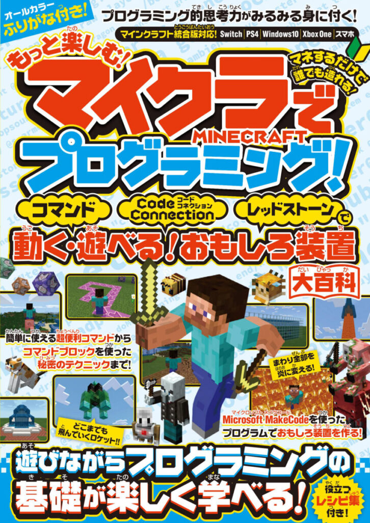 もっと楽しむ-マイクラで 