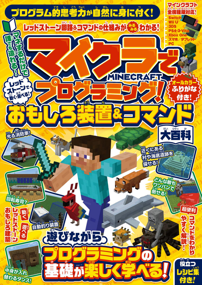 激安の マイクラ攻略本 マインクラフト 超カンタン コマンド攻略book 22 23 Minecraft Www Thewalldogs Com