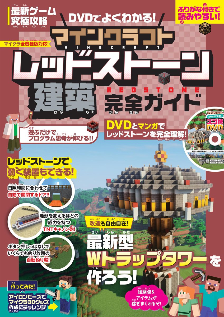 Minecraft(マインクラフト)公式ガイド レッドストーン Minecraft(マインクラフト)公式ガイド レッドストーン