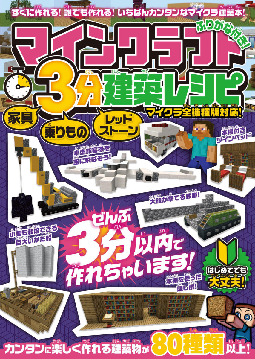 マインクラフト 3分建築レシピ | スタンダーズ株式会社