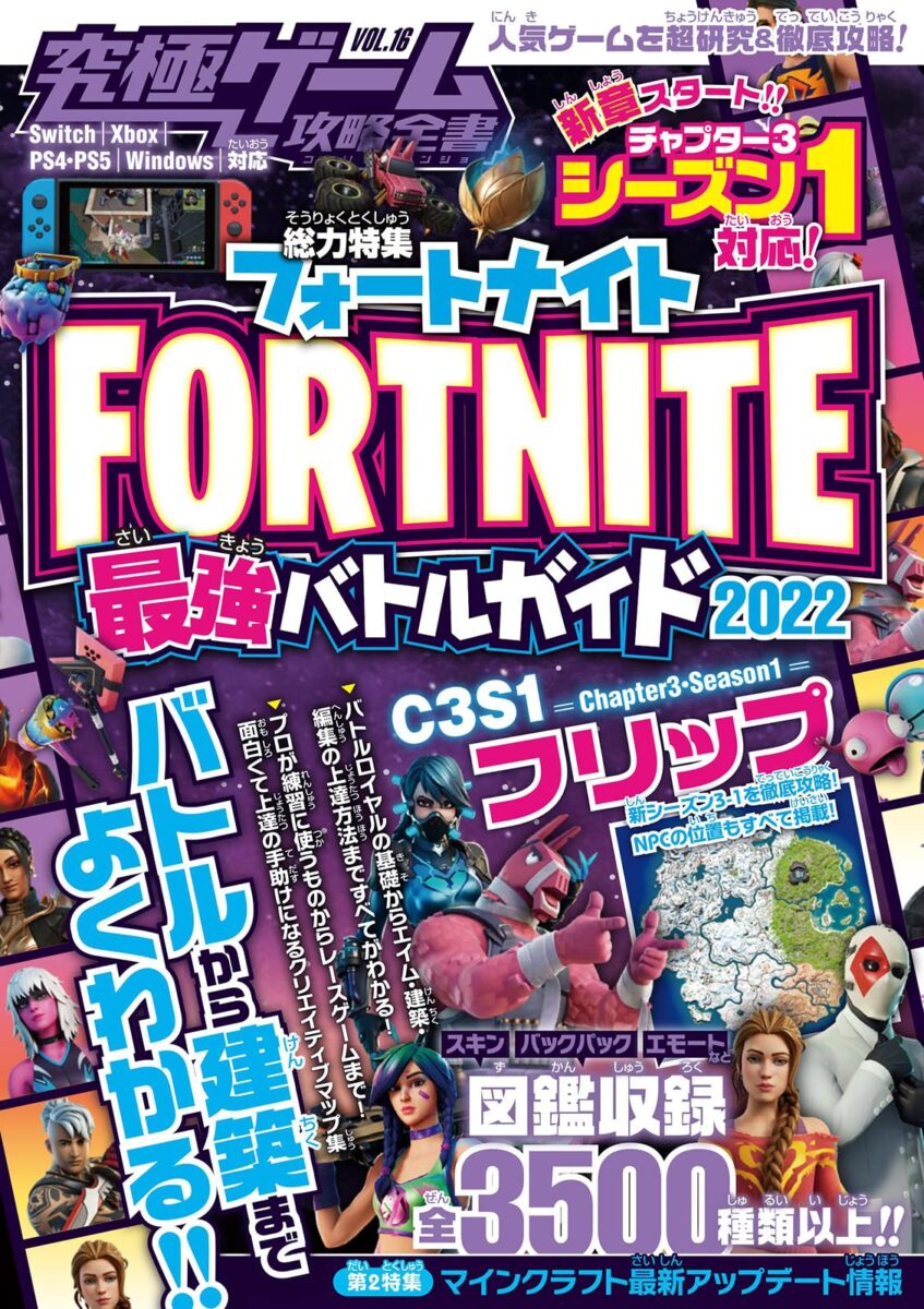 フォートナイト最強バトルガイド22 スタンダーズ株式会社