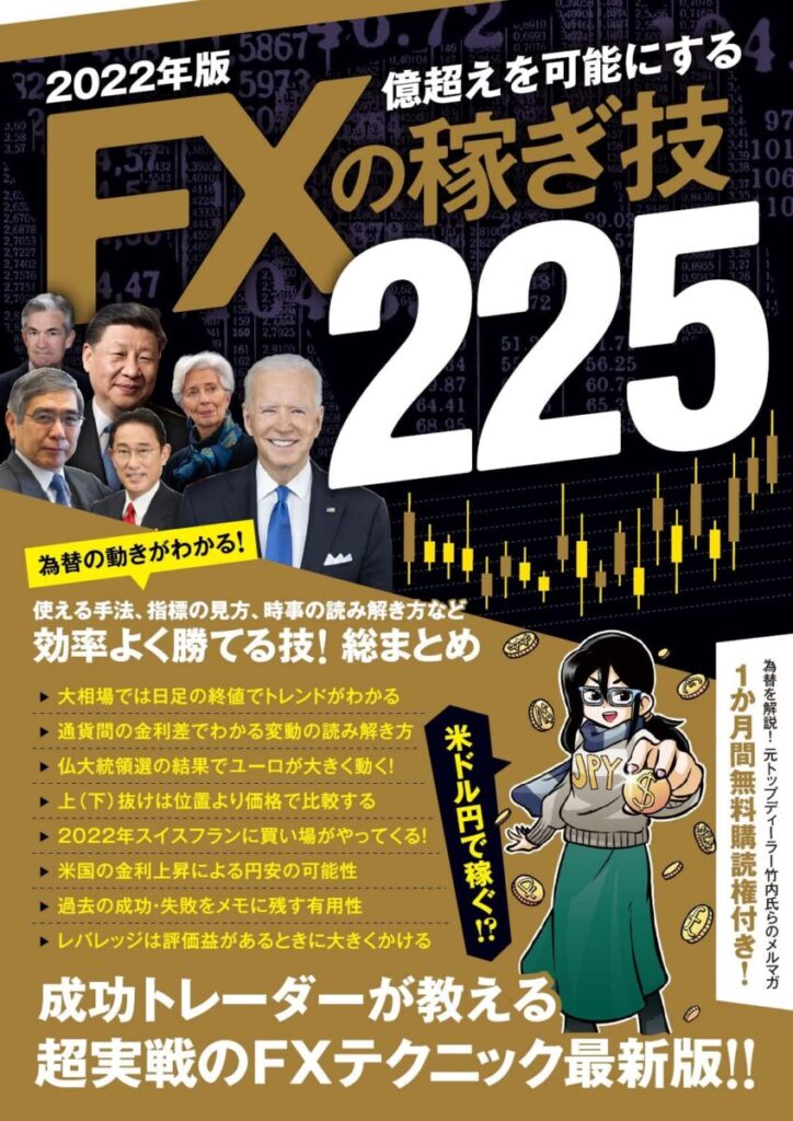 22年版 Fxの稼ぎ技 スタンダーズ株式会社