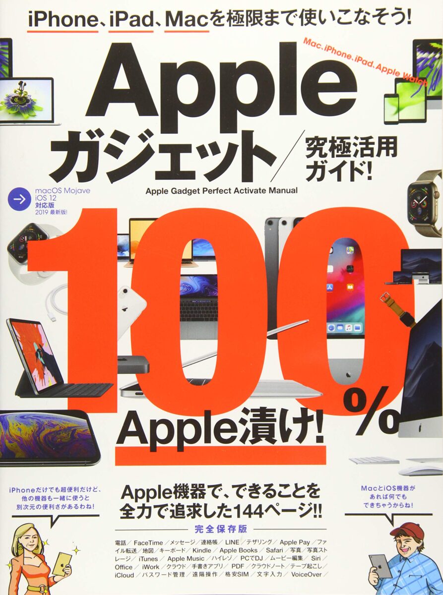 Appleガジェット究極活用ガイド！ | スタンダーズ株式会社