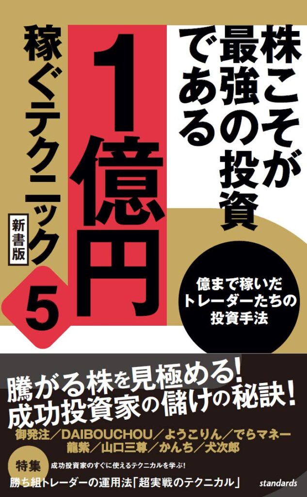 山口祐介 DVD 資産一億円を稼ぐ思考術とシステムトレード戦略 