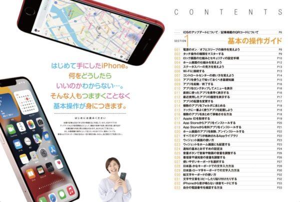 iPhone迷わず使える操作ガイド2022②