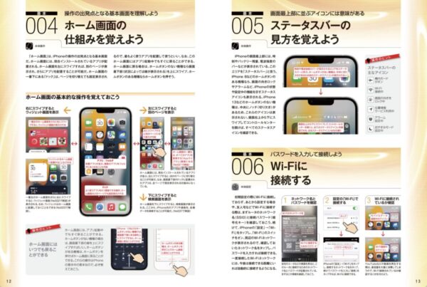 iPhone迷わず使える操作ガイド2022④