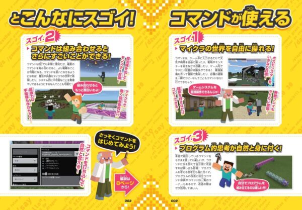 マインクラフト 超絶コマンド スーパー使いこなしBOOK | スタンダーズ 