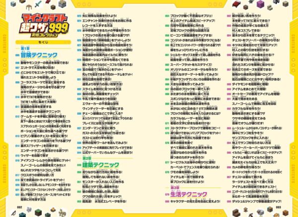 マインクラフト 超ワザ999 A 究極コレクション スタンダーズ株式会社