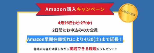 熱狂顧客アマゾンキャンペーン延長