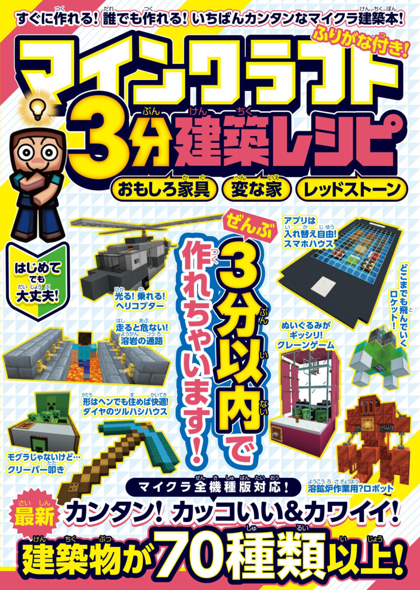 マインクラフト3分建築レシピ おもしろ家具 変な家 レッドストーン スタンダーズ株式会社