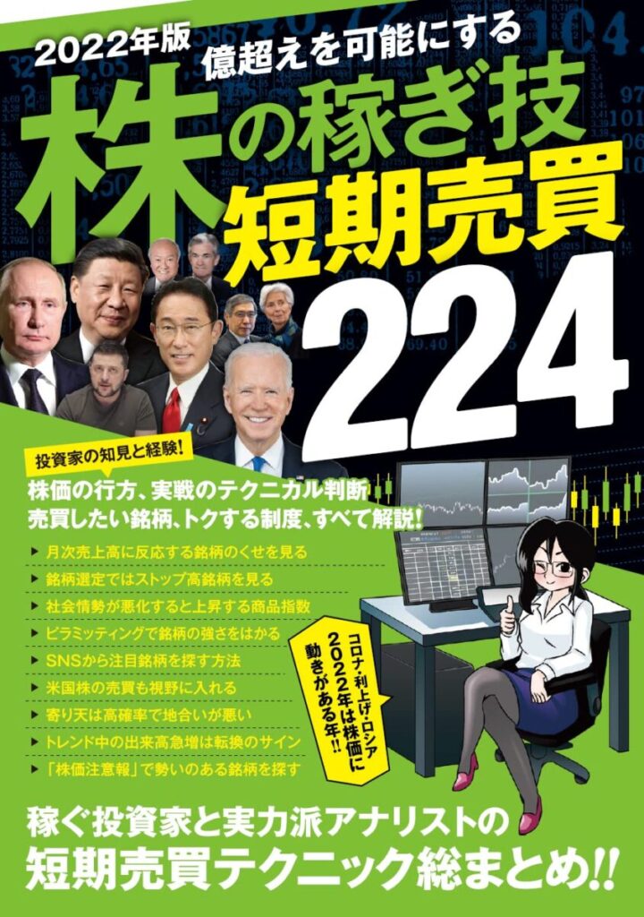 2022年版 株の稼ぎ技 短期売買 | スタンダーズ株式会社