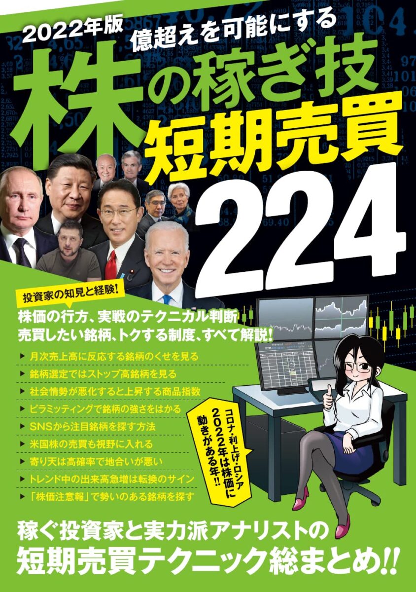 2022年5月新作下旬 プロフェッショナル株取引 短期売買編 - 通販