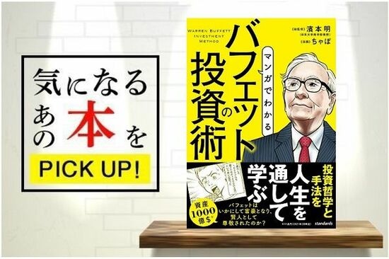 書籍紹介バフェット