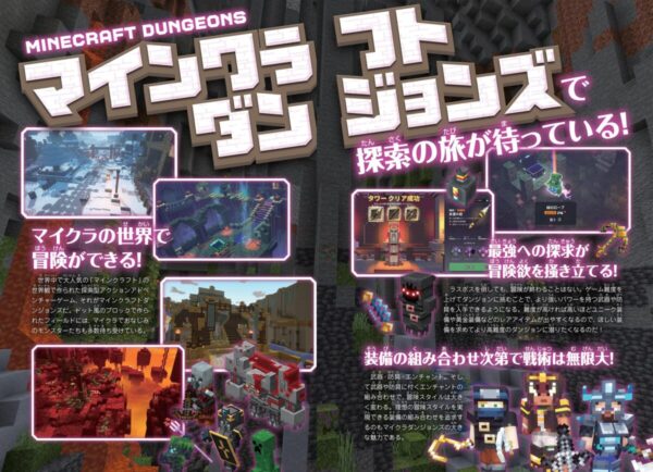 マインクラフトダンジョンズ 最強攻略book スタンダーズ株式会社