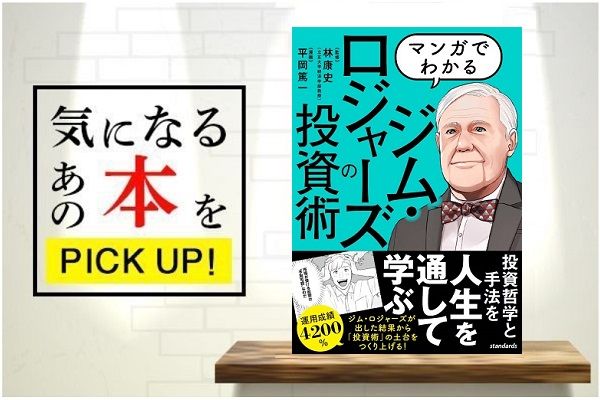 ジム・ロジャーズの投資術【書評】