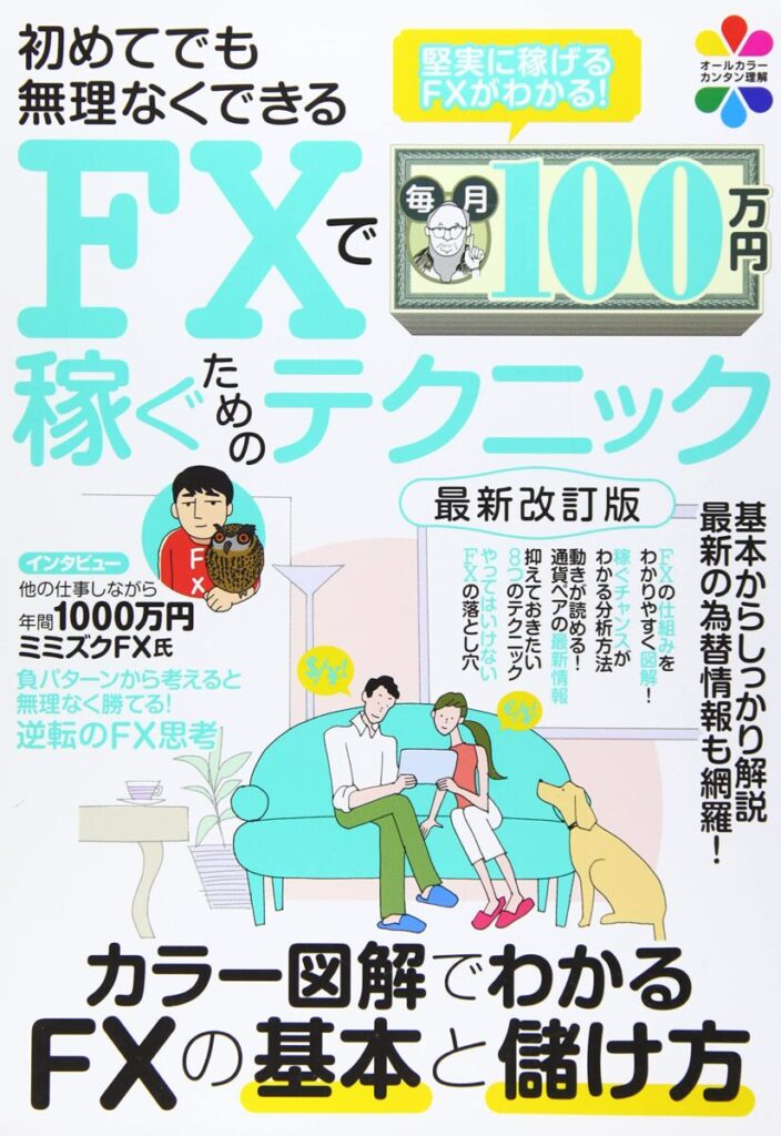 fx で 稼ぐ 無理