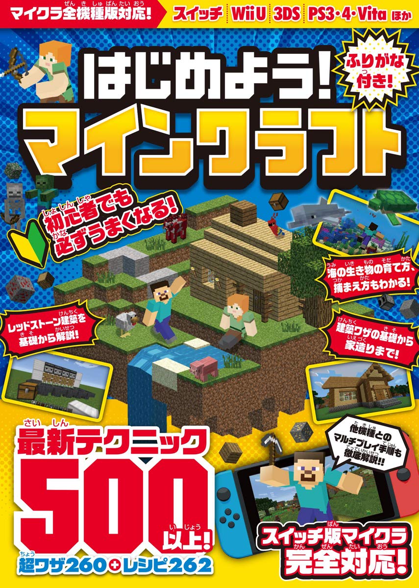 はじめよう マインクラフト スタンダーズ株式会社