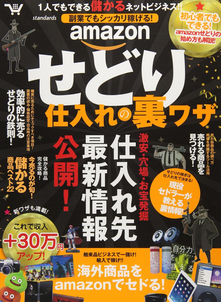 実態】家電せどりは儲からない！全然おすすめしない6つの理由| EC STARs Lab. 公式ブログ