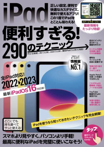 iPadはかどる！仕事技2024 | スタンダーズ株式会社