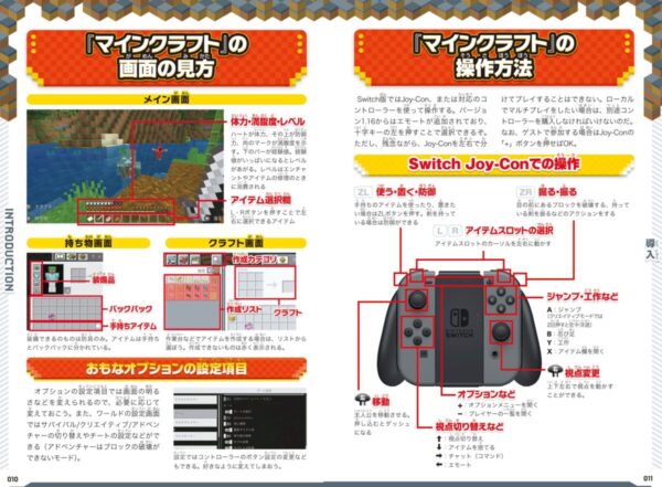 マインクラフトまるわかりガイド For Switch 23 スタンダーズ株式会社