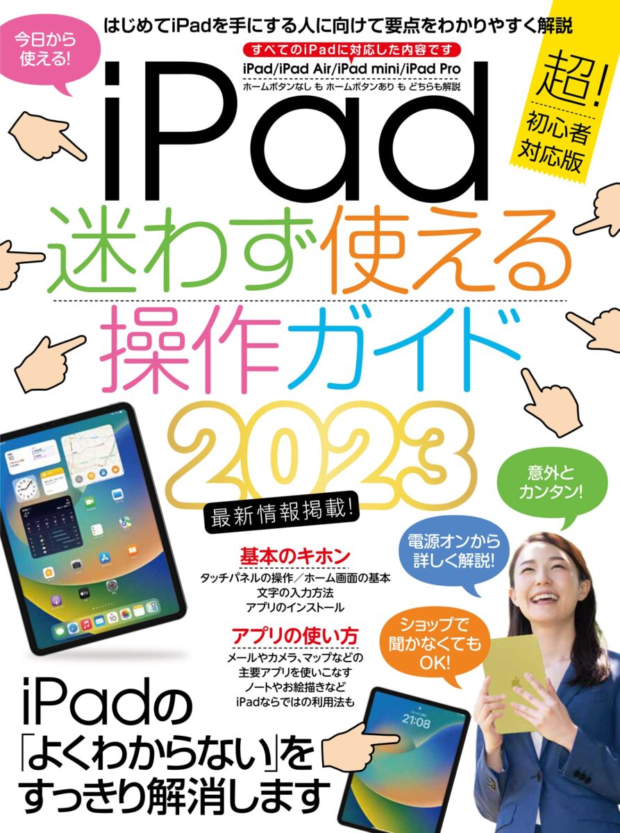 iPad迷わず使える操作ガイド | スタンダーズ株式会社