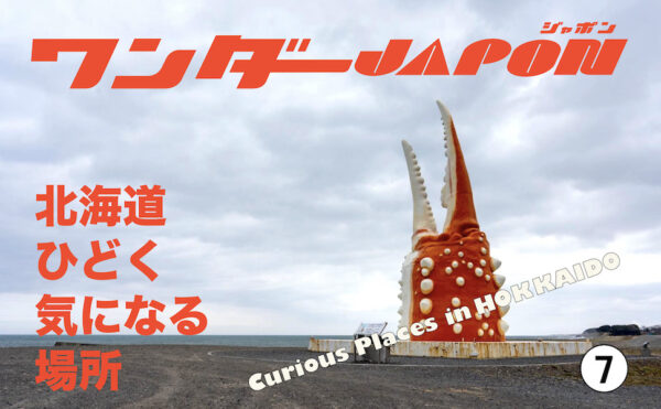 ワンダーJAPON（7） スタンダーズ株式会社