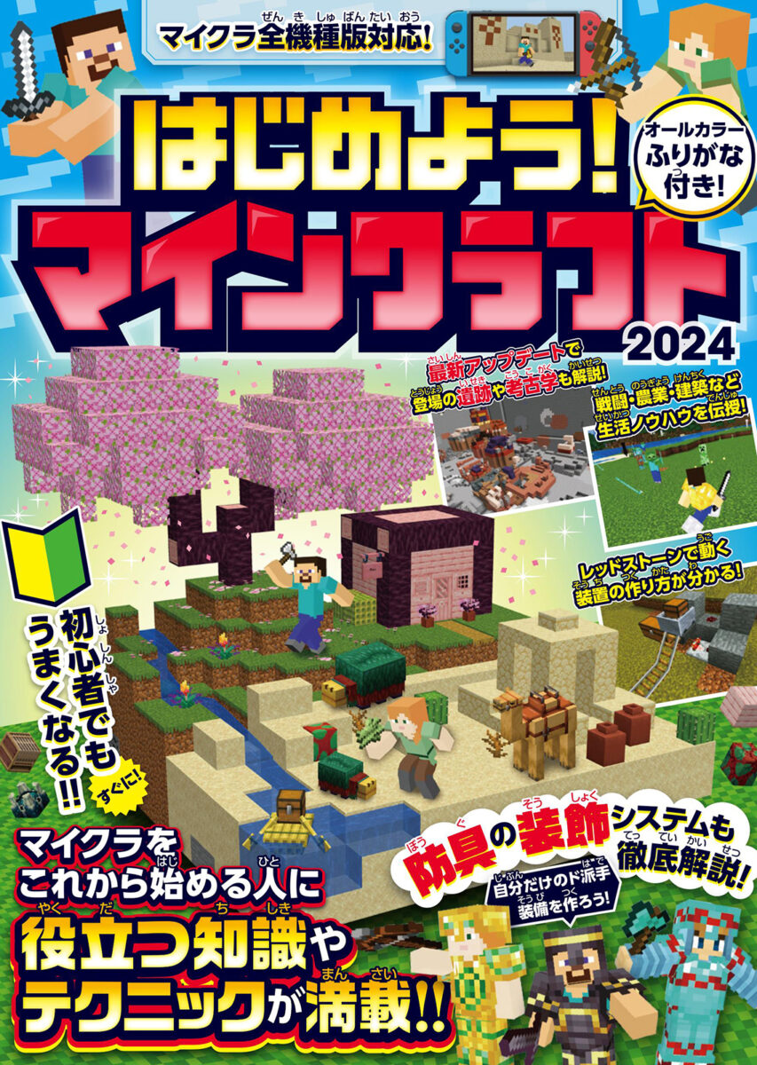 マインクラフト　MINECRAFT 9冊 天才！神コマンドでなんでも再現！マインクラフト超大全