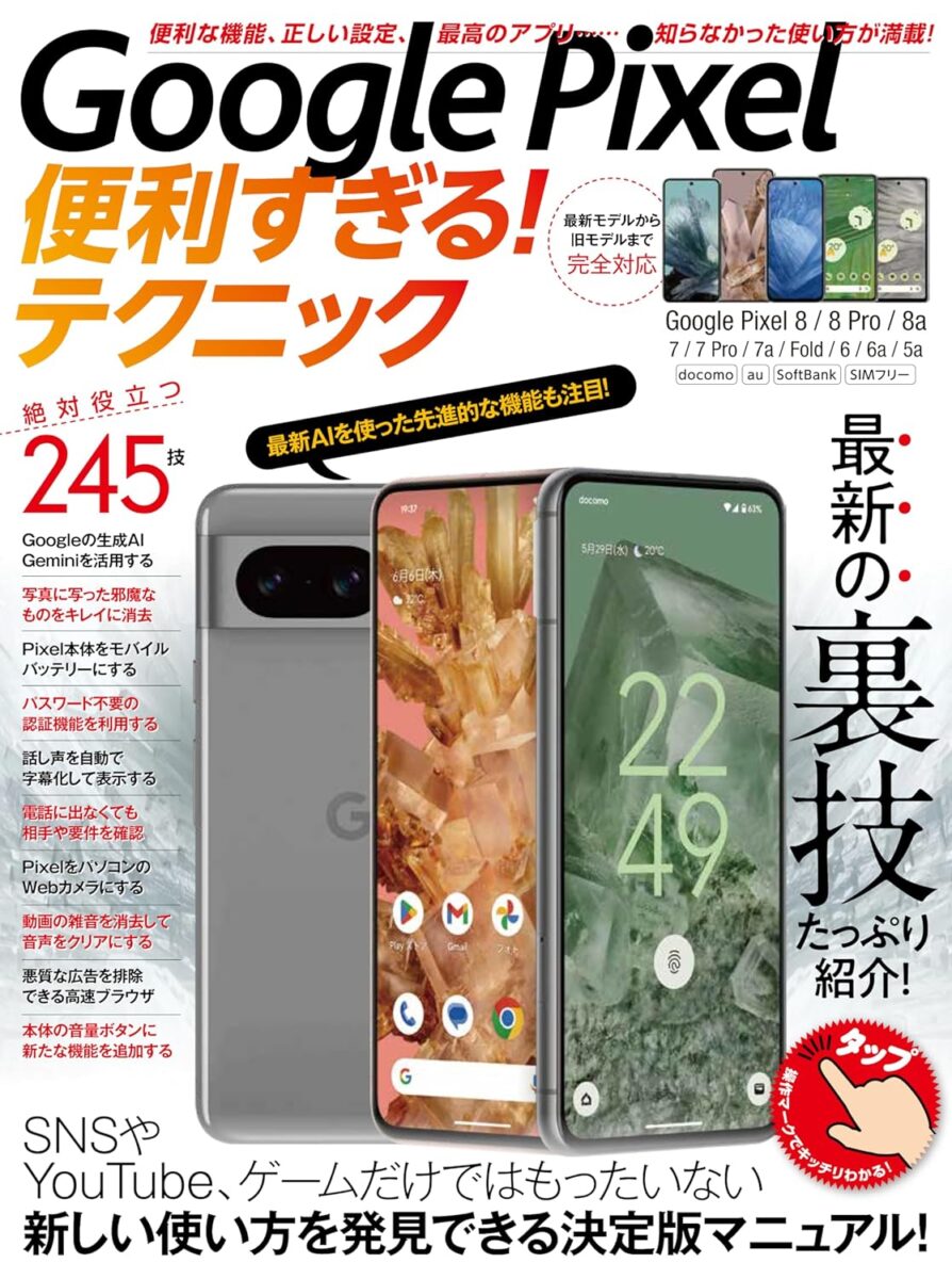 Google Pixel便利すぎる！テクニック | スタンダーズ株式会社